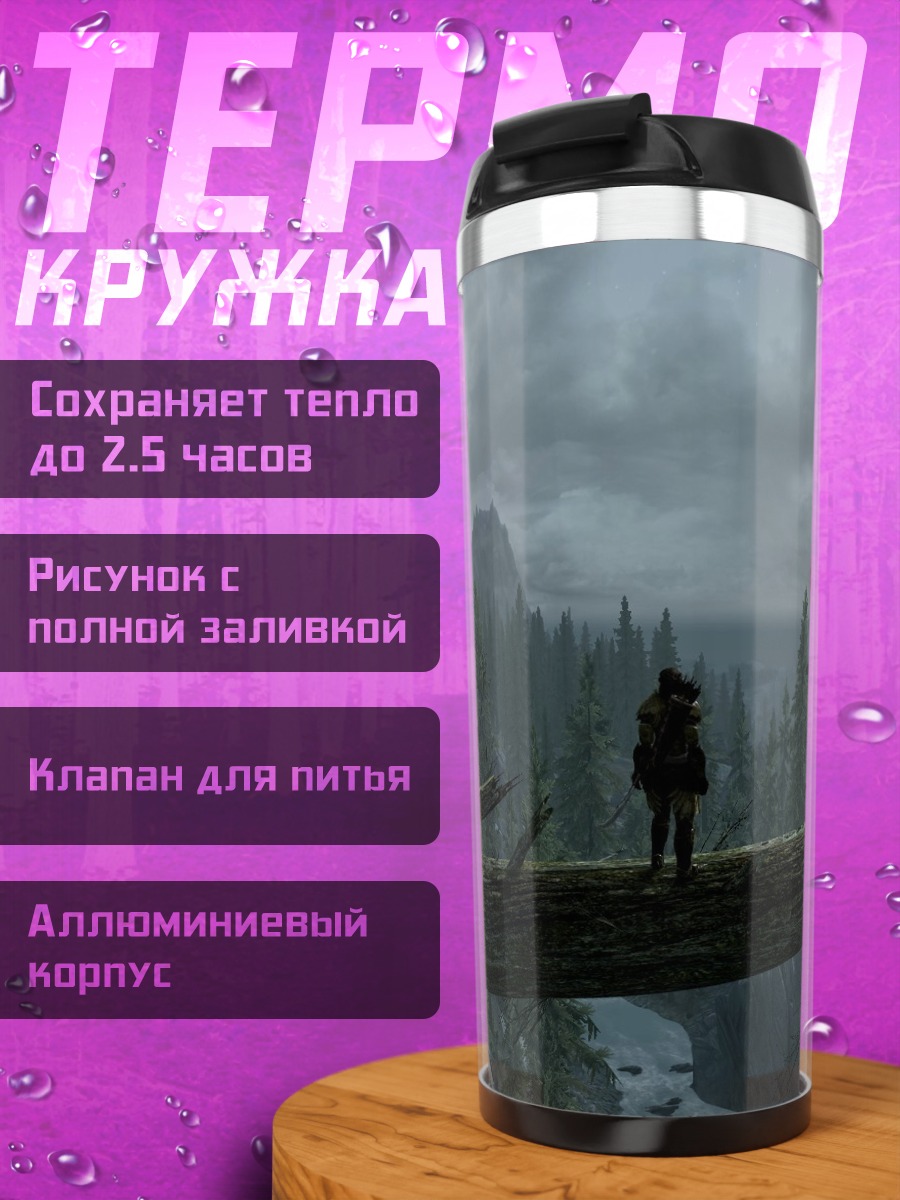 Термокружка Лесной сталкер