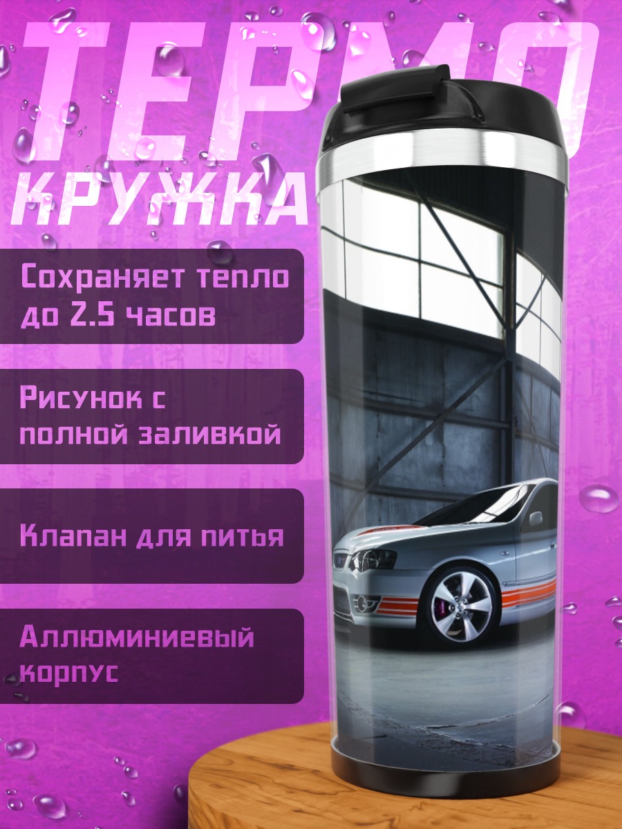 Термокружка Спортивный автомобиль