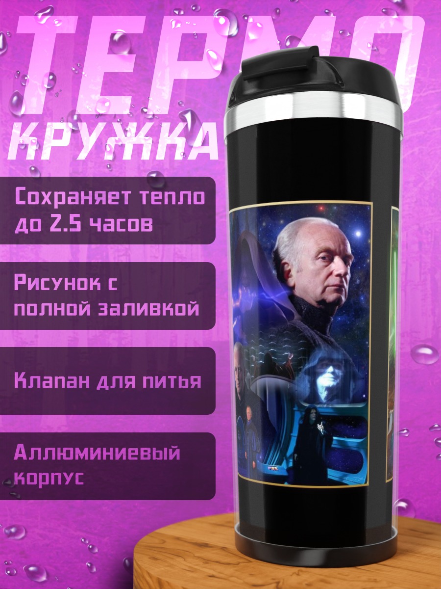 Термокружка Звездные войны