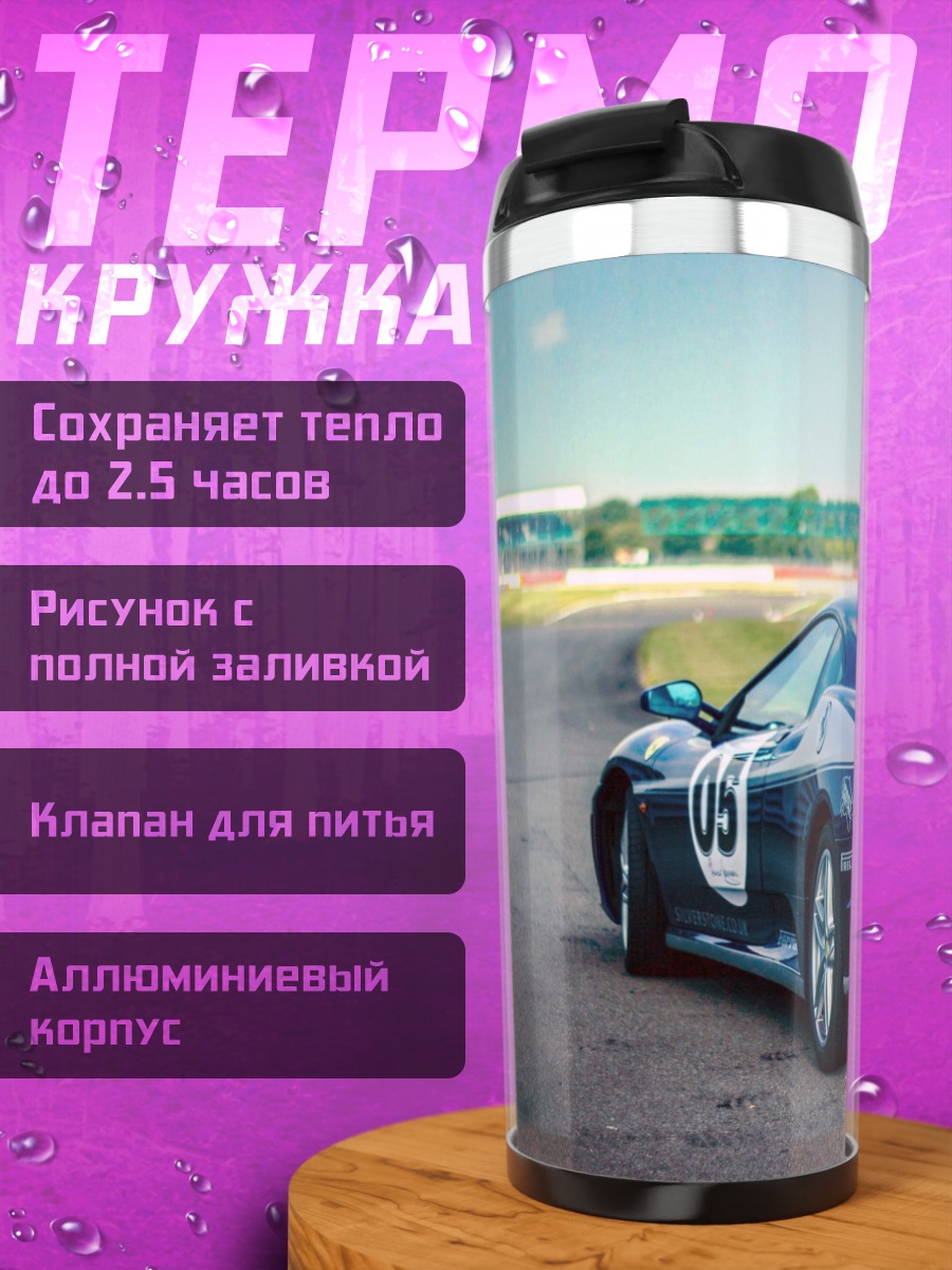 Термокружка Синий спорткар на трассе