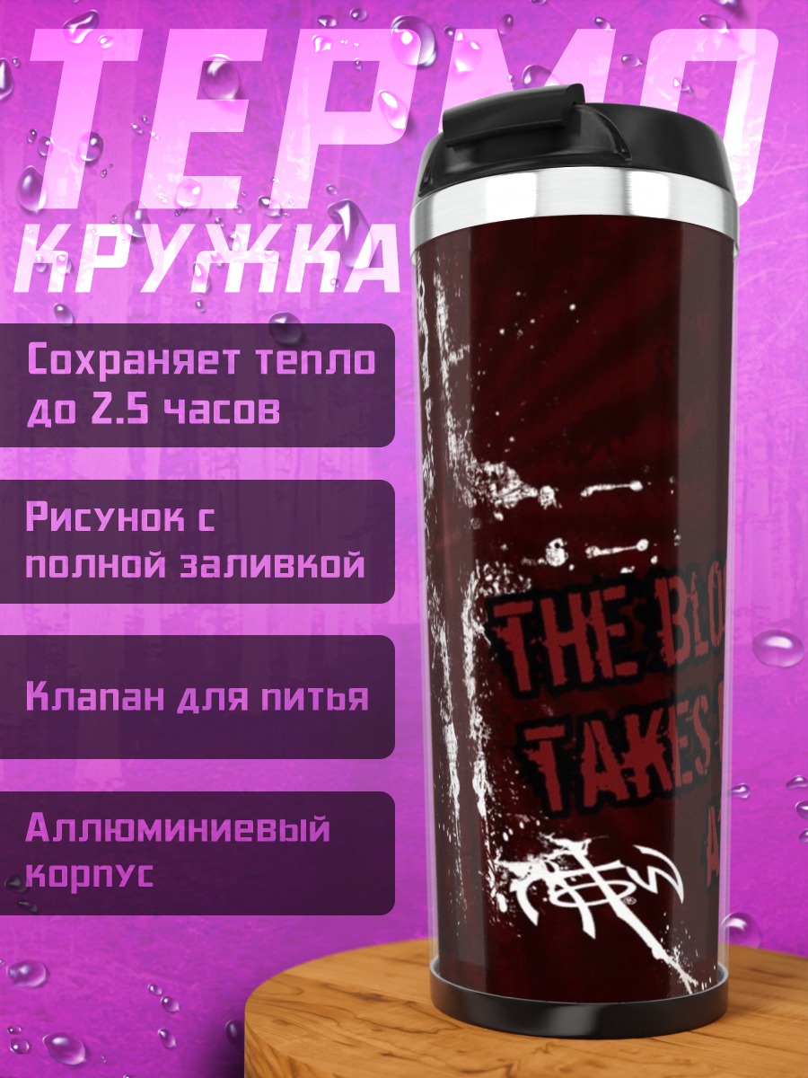 Термокружка Кровь Иисуса смывает грехи