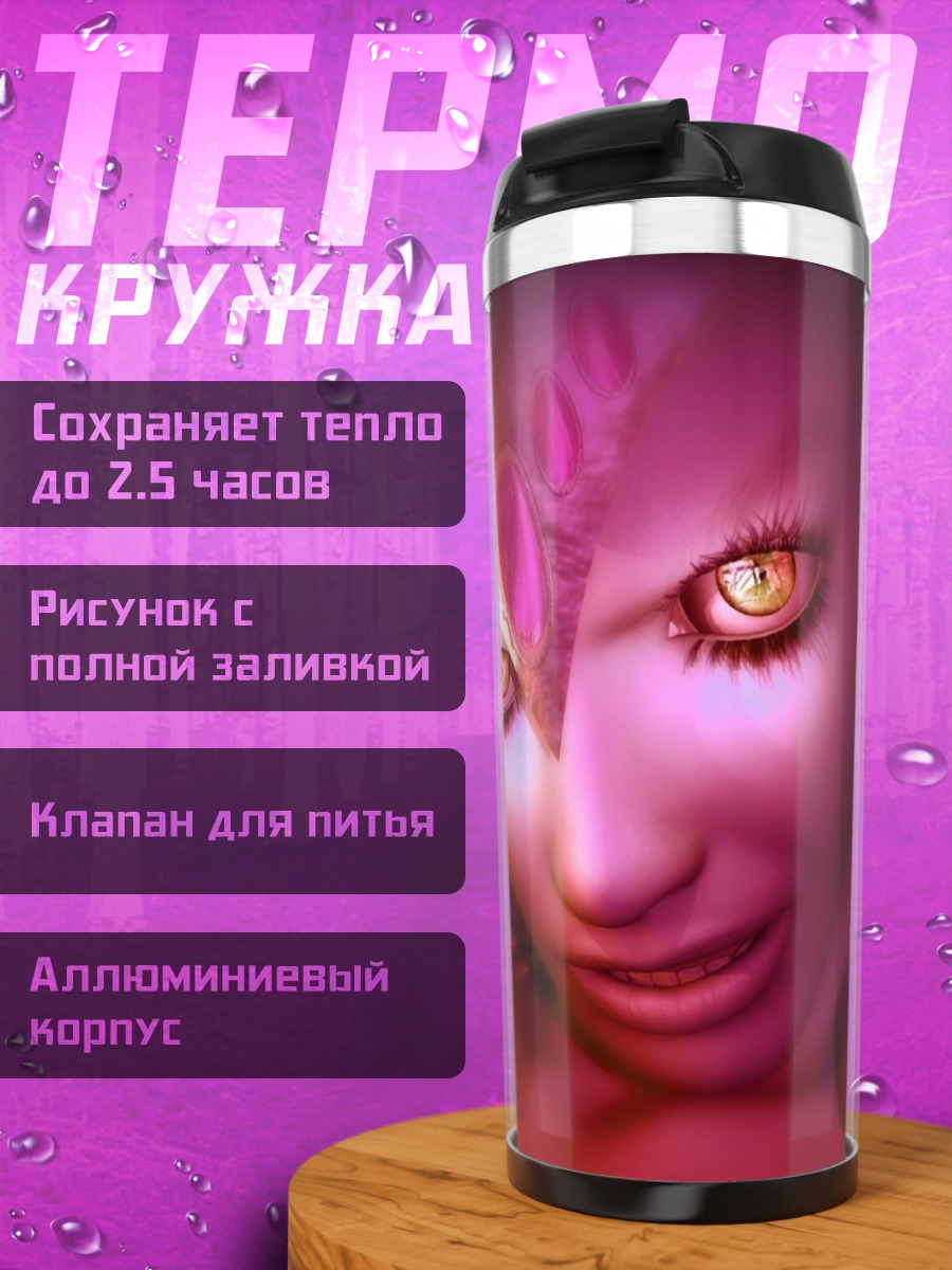 Термокружка Загадочная женщина