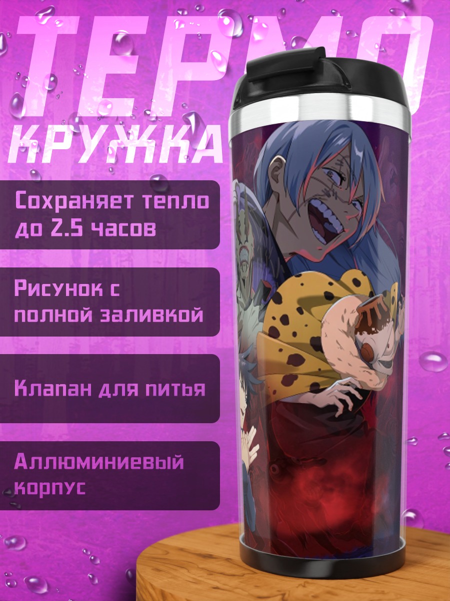 Термокружка Магическая битва герои