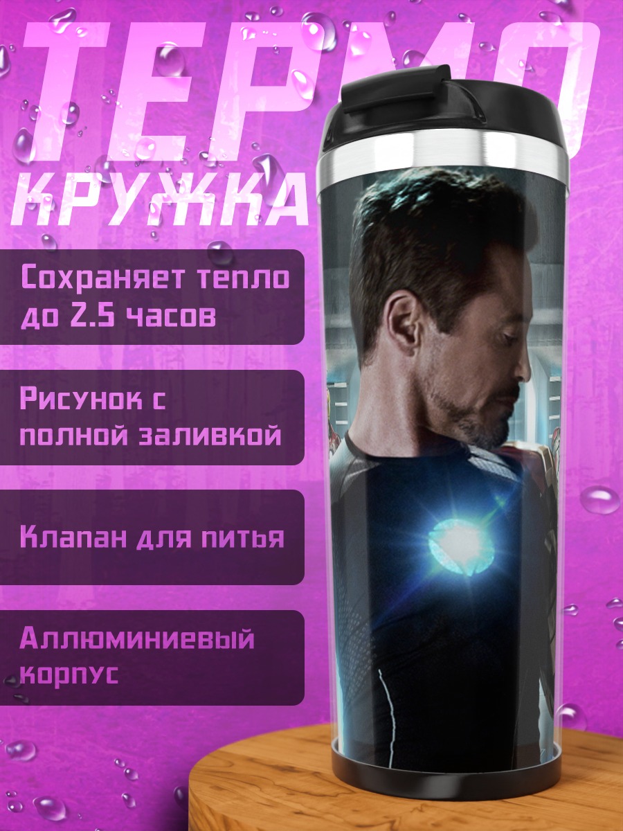 Термокружка Железный человек Тони Старк