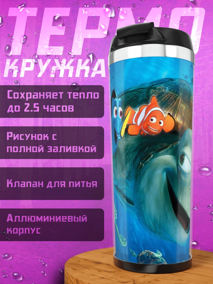 Термокружка В поисках Немо