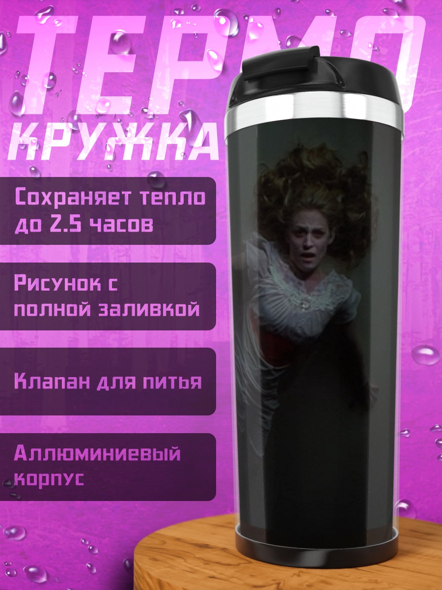 Термокружка Девушка на полу