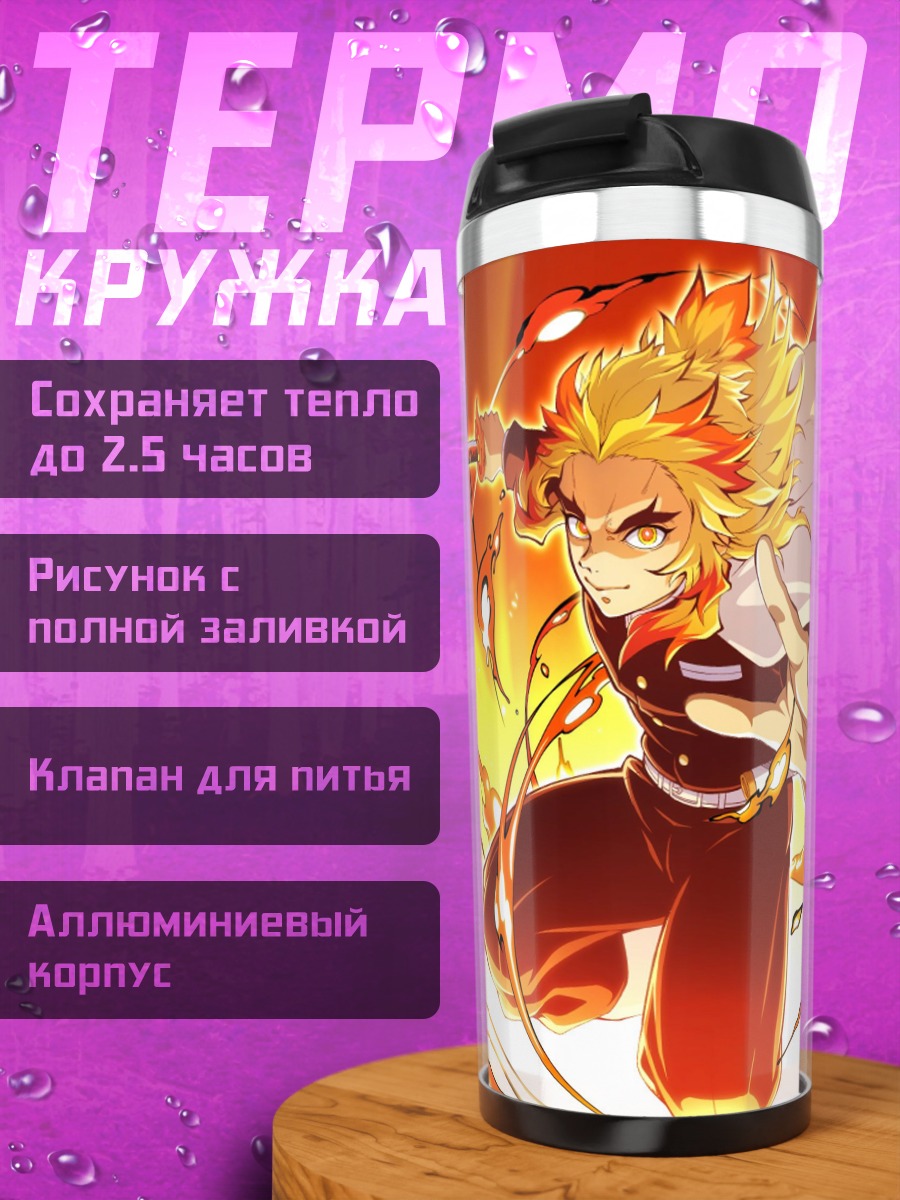 Термокружка Пламя Ренгоку Атака