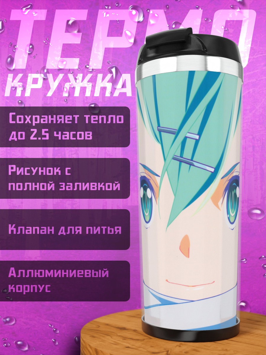 Термокружка Аниме девушка Синон
