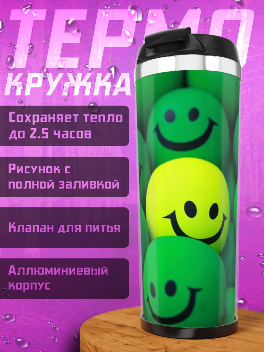 Термокружка Один желтый смайлик