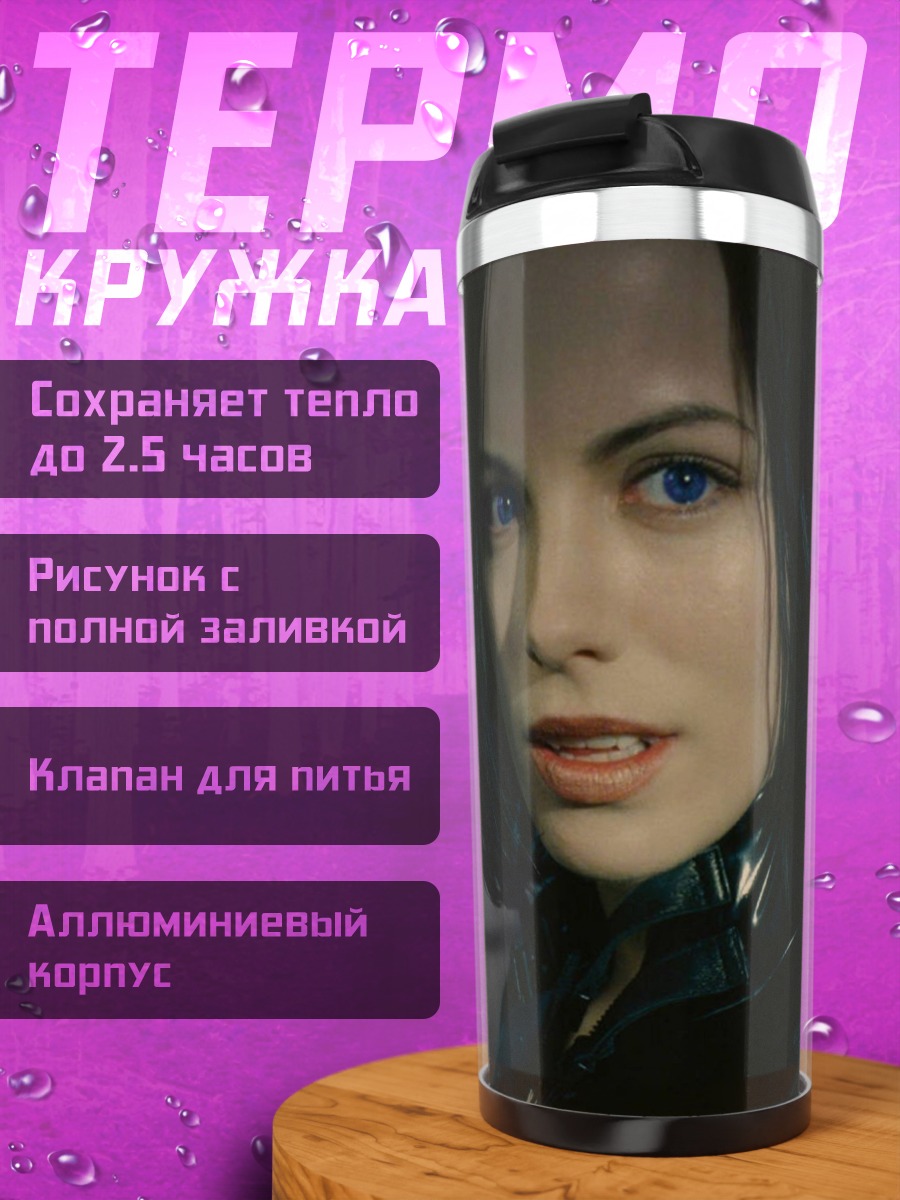 Термокружка Селена Кайл вампир