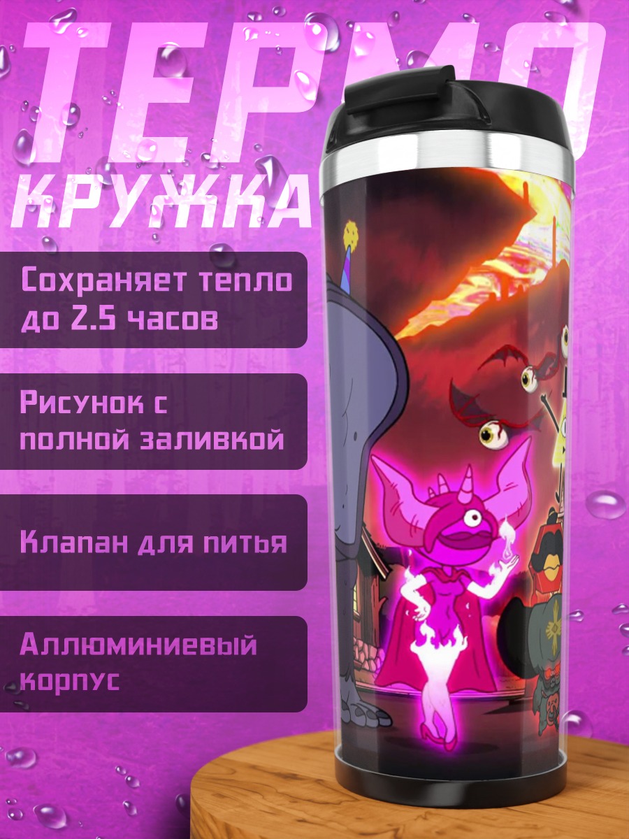 Термокружка Злобные монстры
