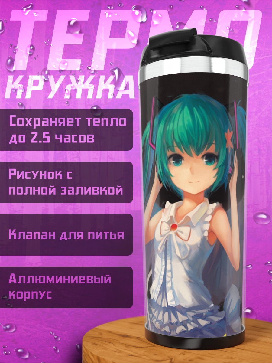 Термокружка Аниме девушка Мику