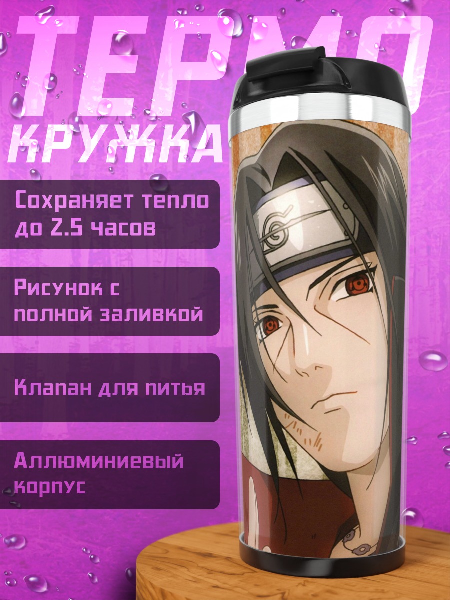 Термокружка Итачи Учиха