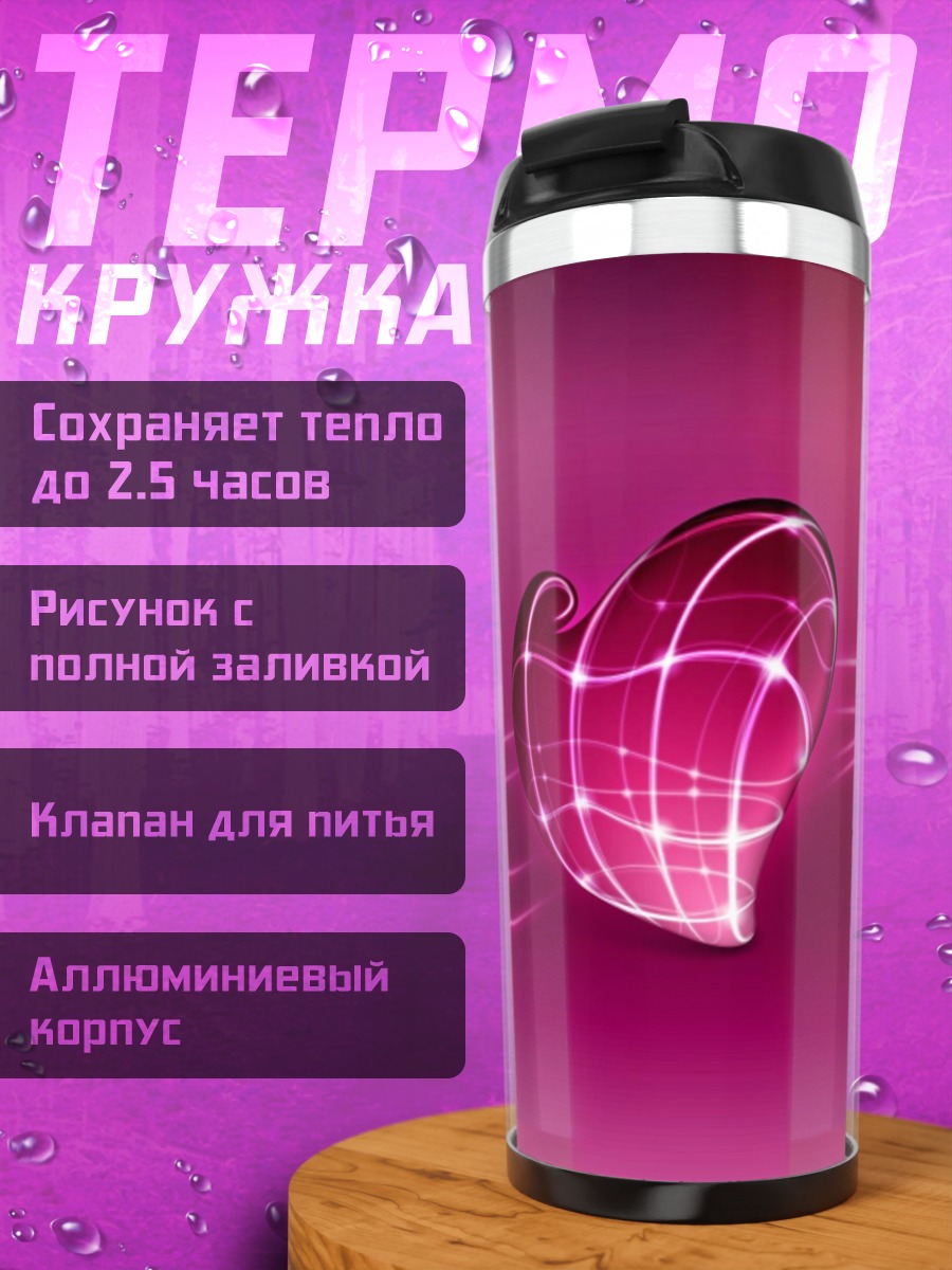 Термокружка неоновое сердце абстракция