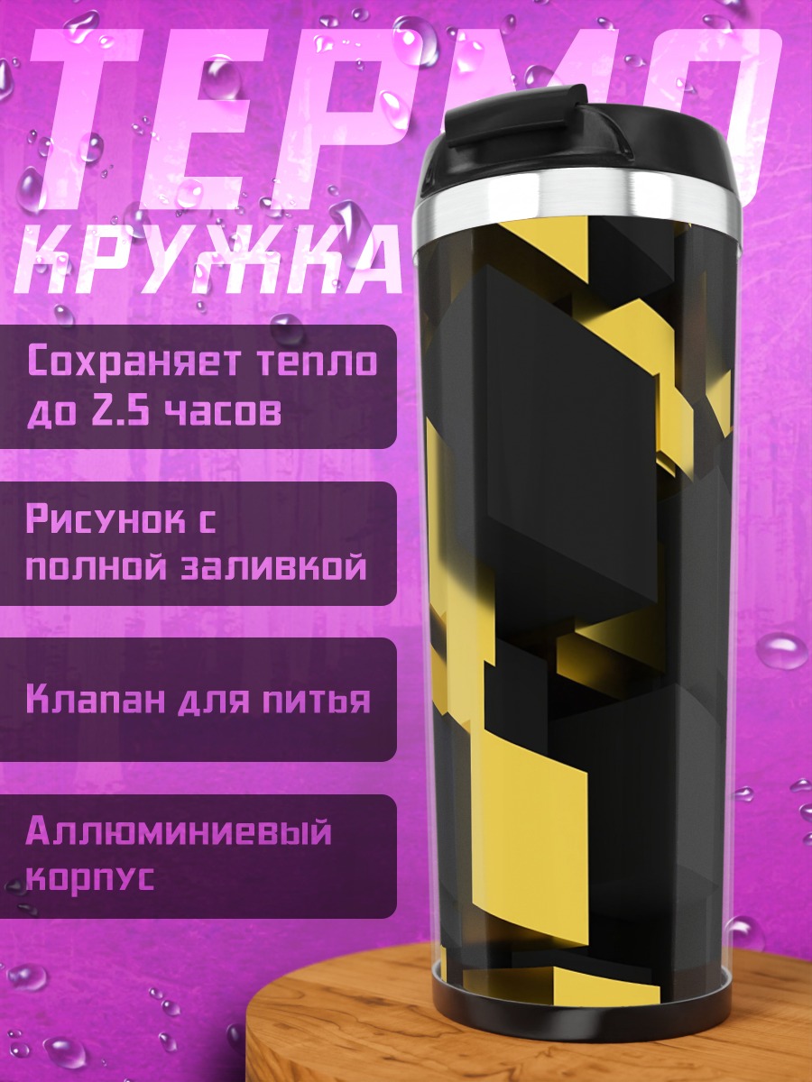 Термокружка чёрные кубы золото