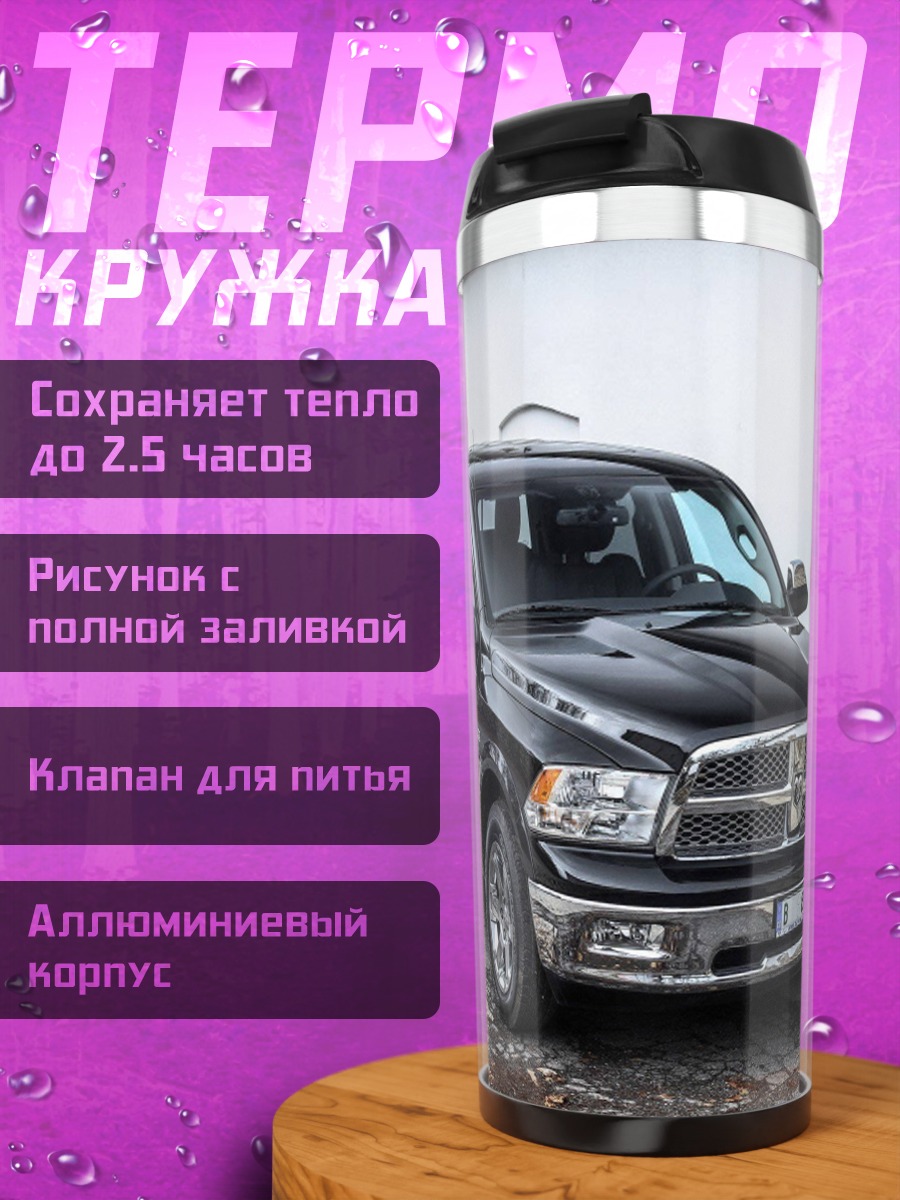 Термокружка чёрный пикап автомобиль