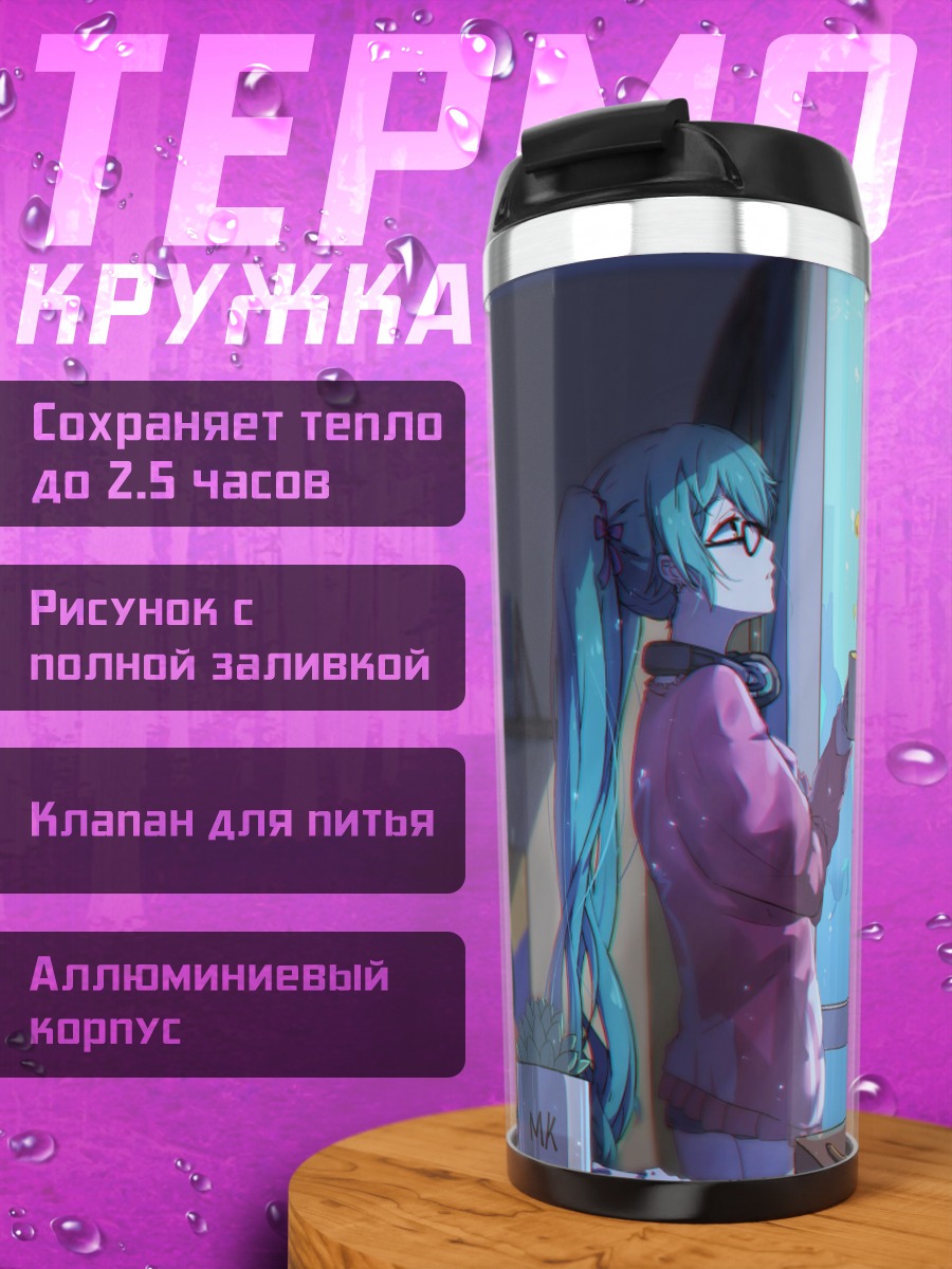 Термокружка аниме девушка окно