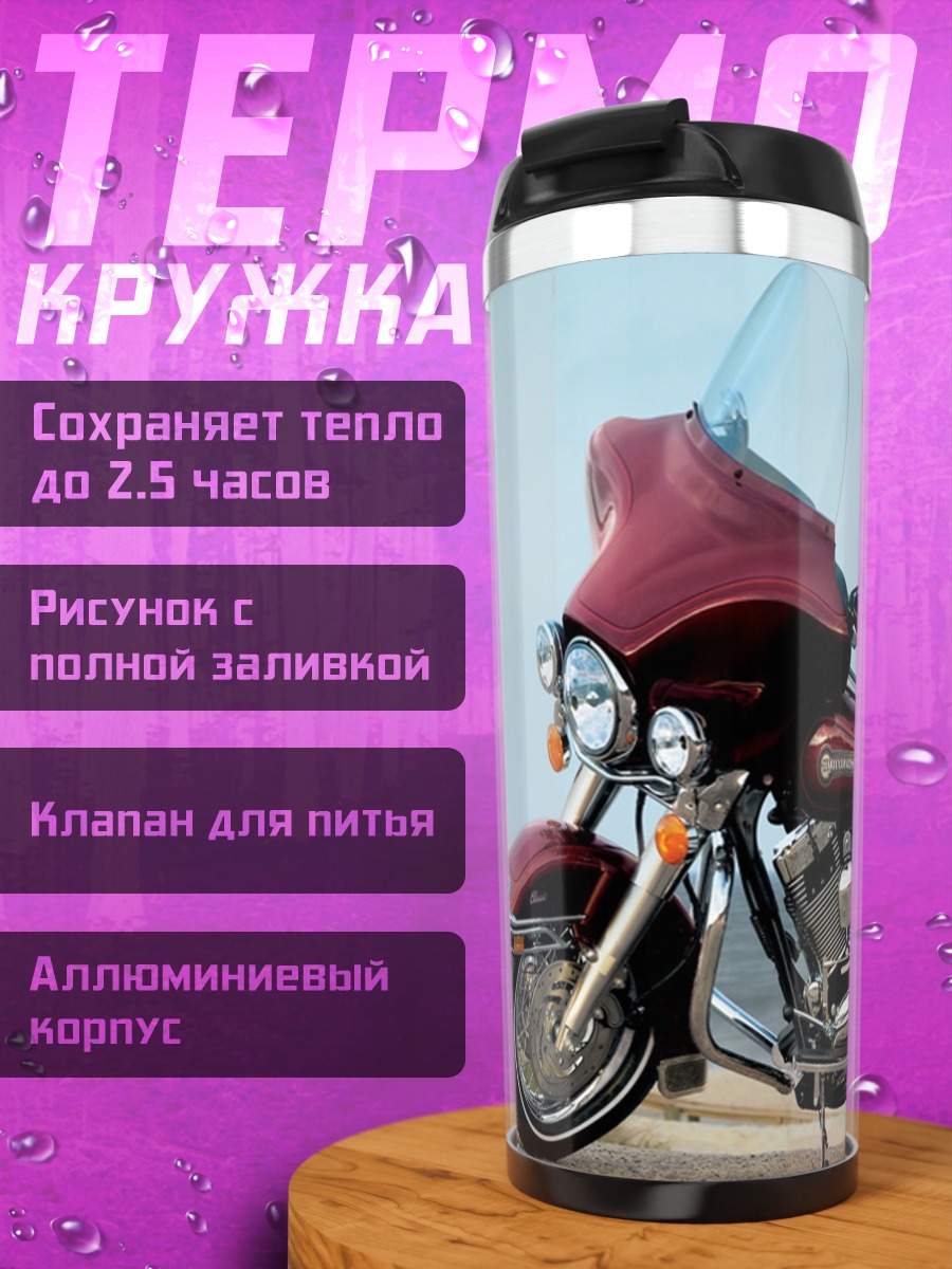 Термокружка Красный мотоцикл