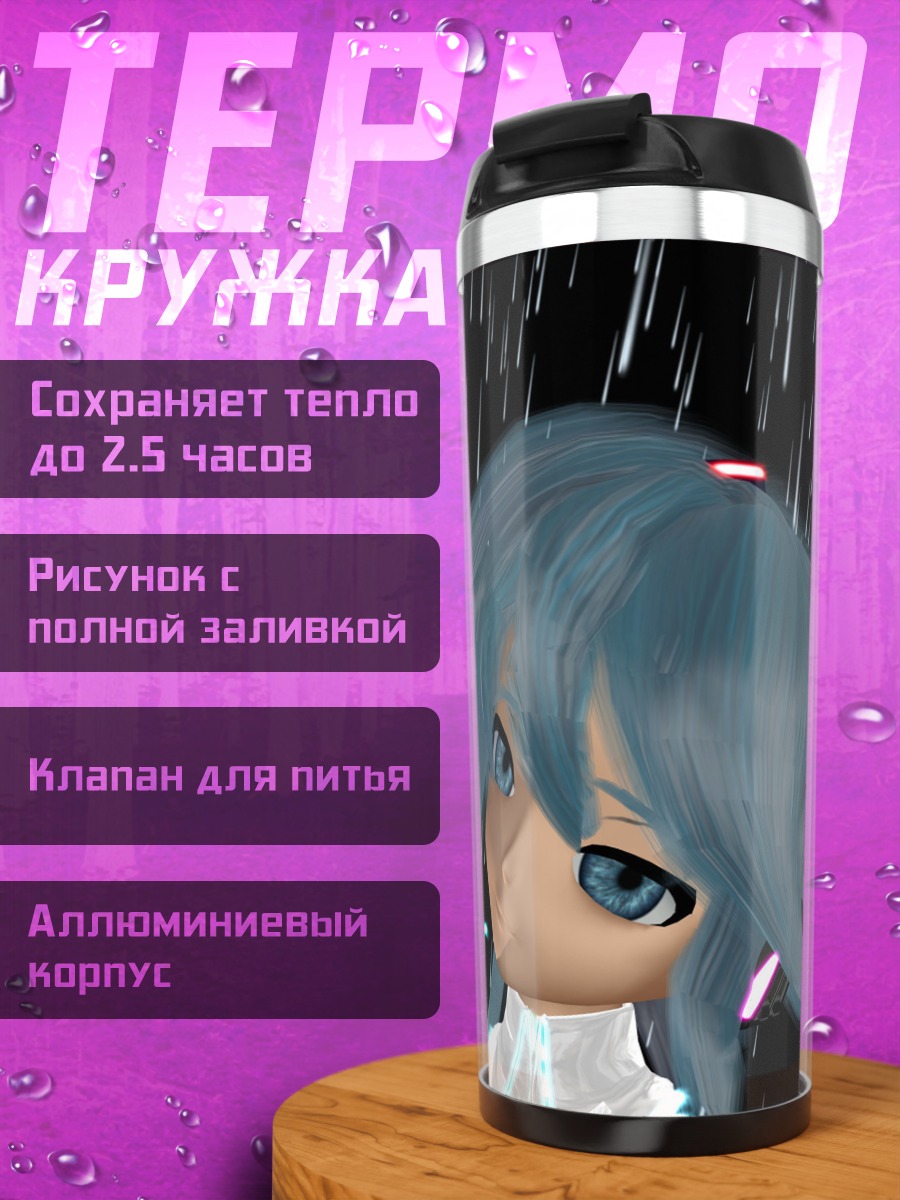 Термокружка Аниме девушка дождь