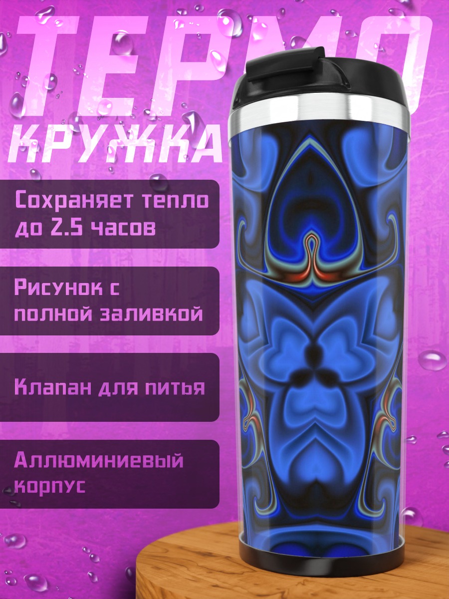 Термокружка Синий узор
