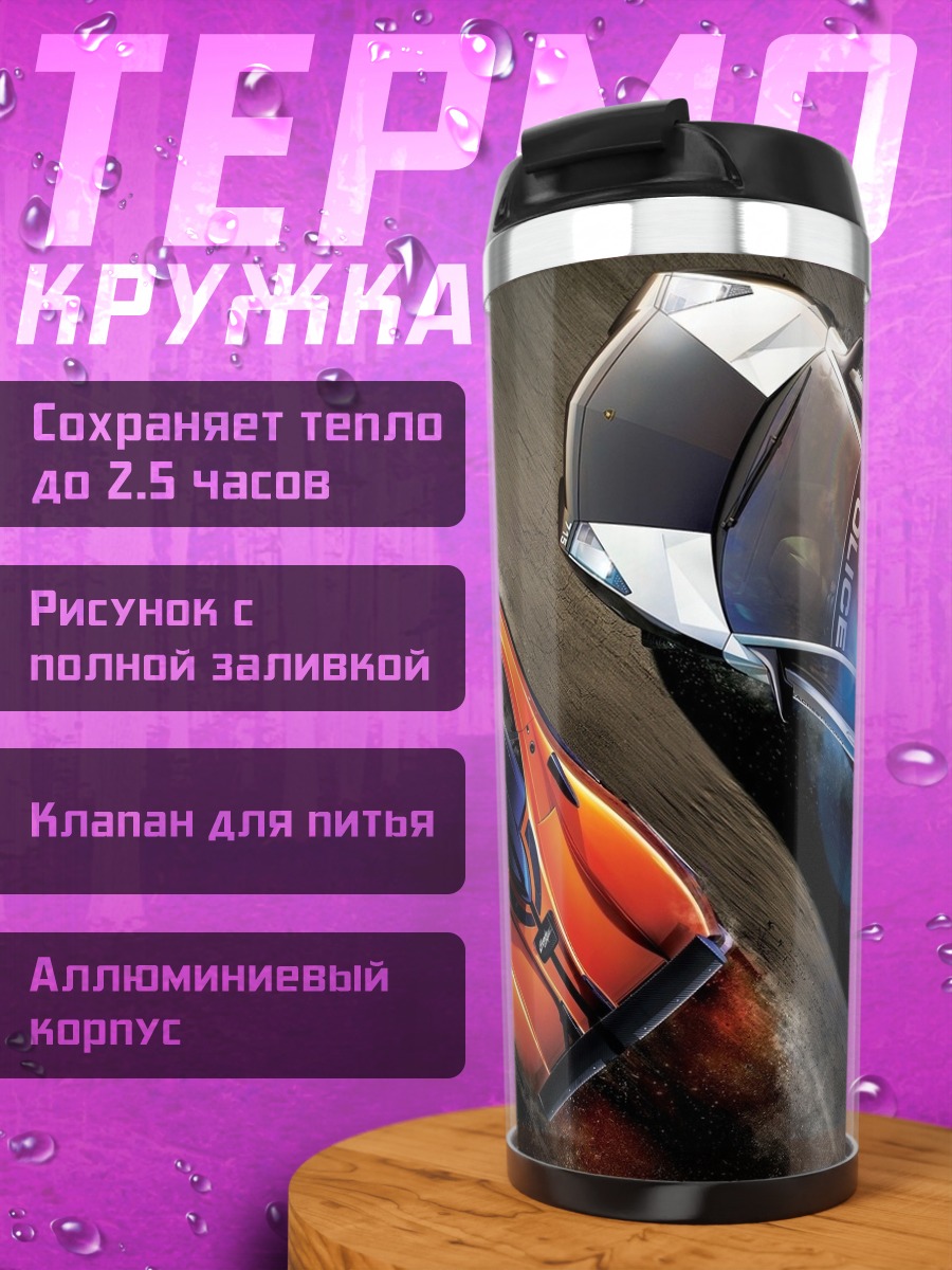 Термокружка Погоня на машинах