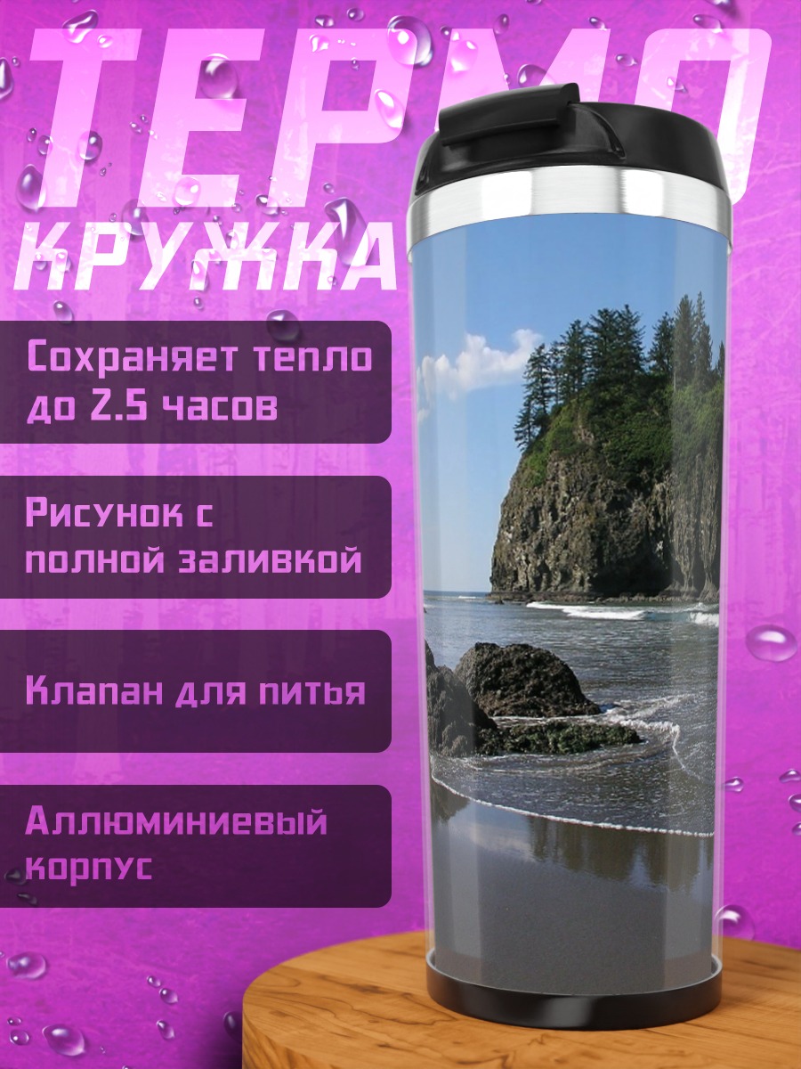 Термокружка Одинокий остров море