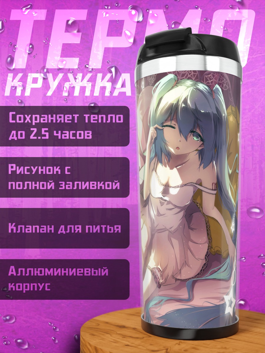 Термокружка Аниме девушка спит