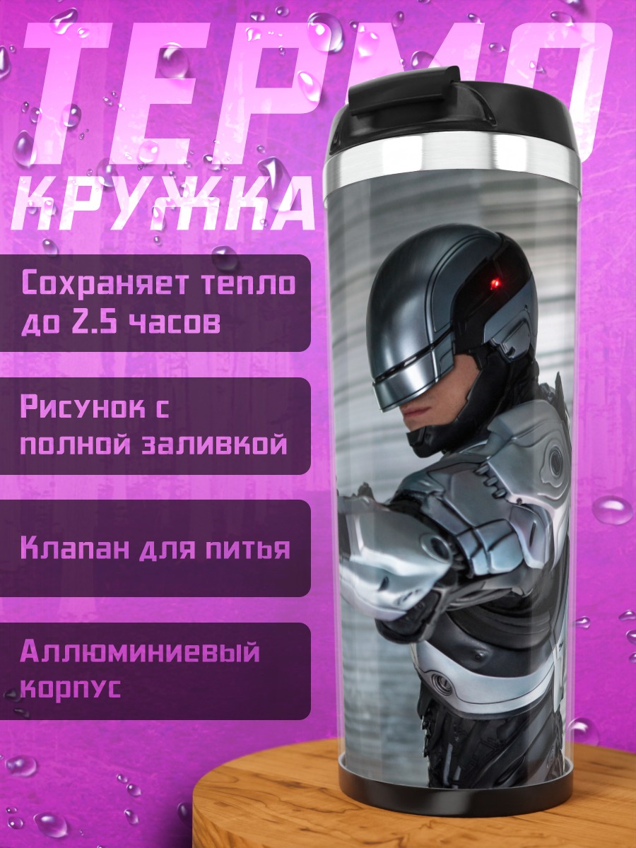 Термокружка Робокоп с оружием