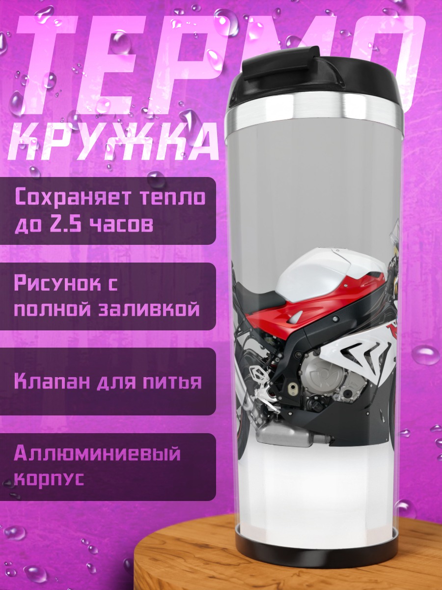 Термокружка Спортивный мотоцикл BMW