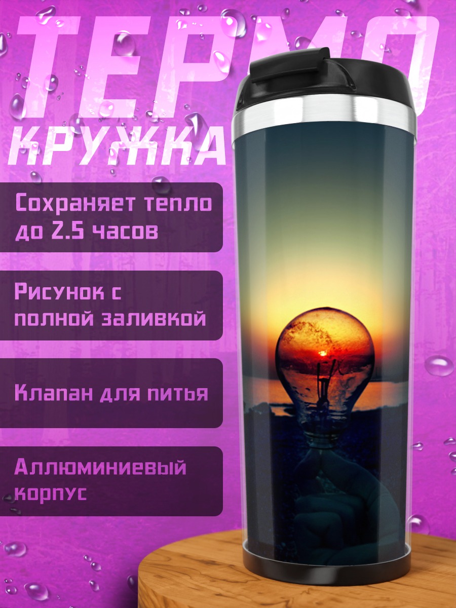 Термокружка Лампочка на закате
