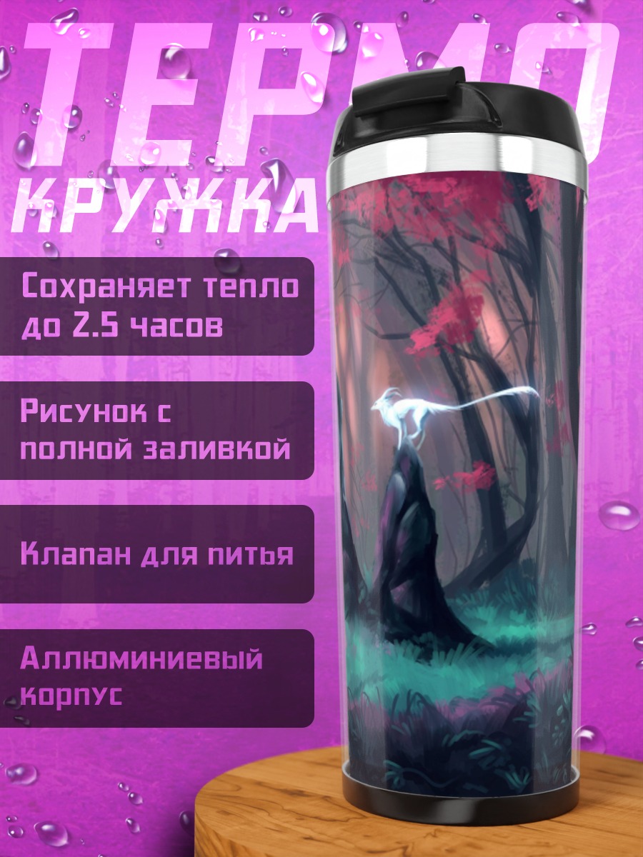 Термокружка Магический лес
