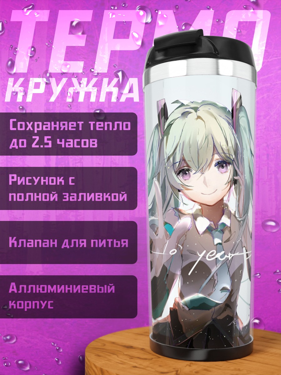 Термокружка Аниме девушка Мику