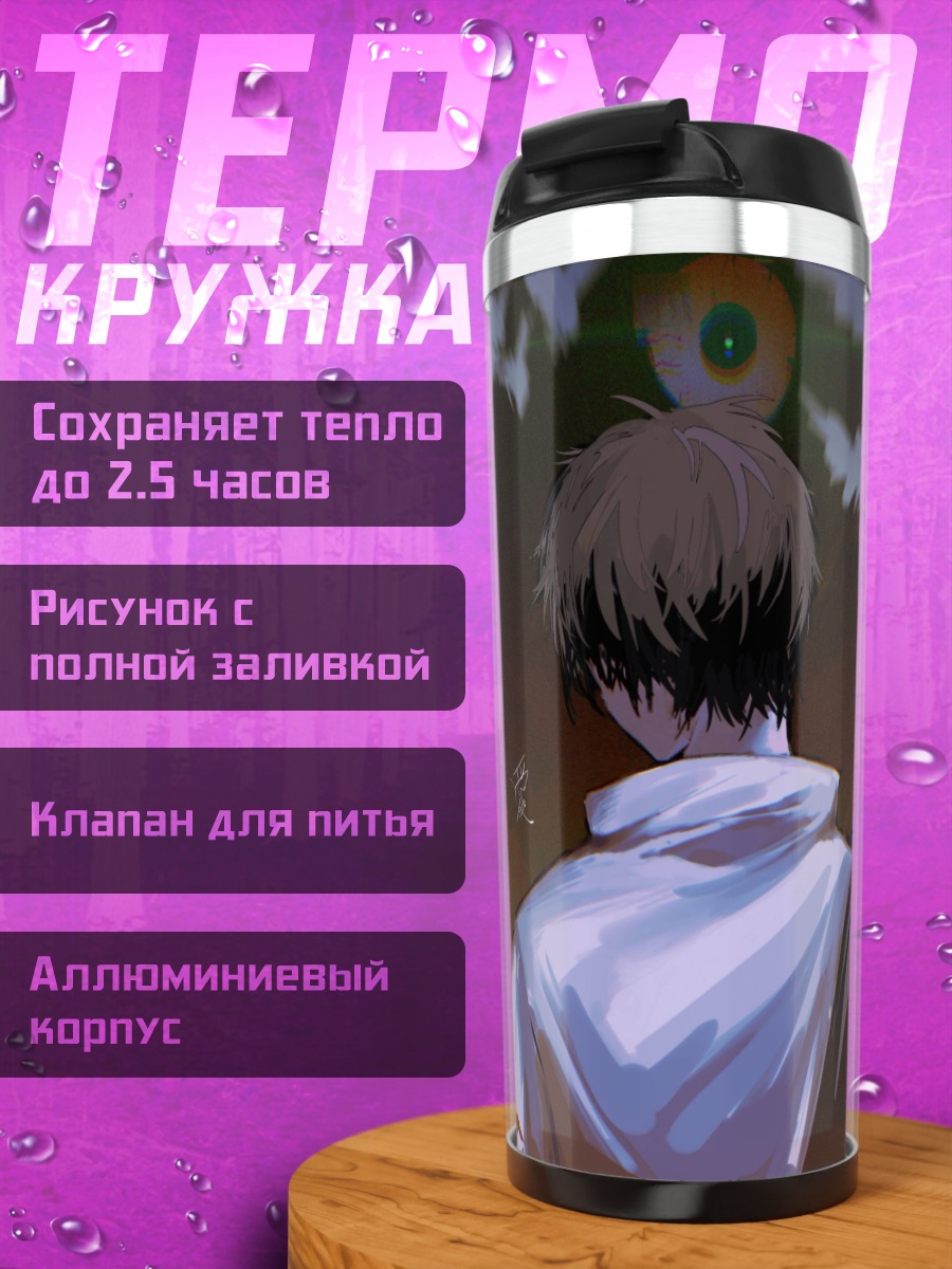 Термокружка Ангел с крыльями