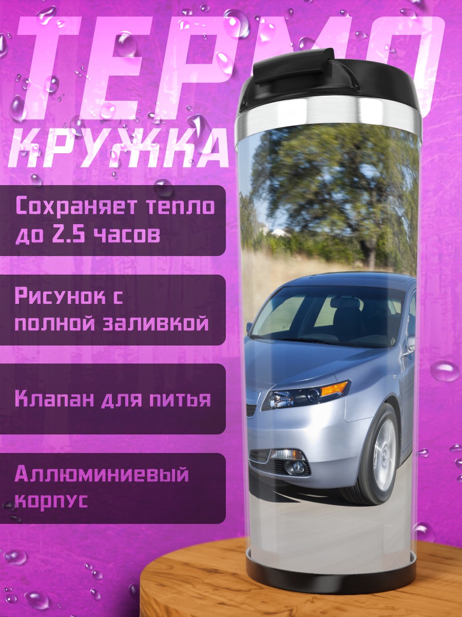Термокружка Серебристый седан
