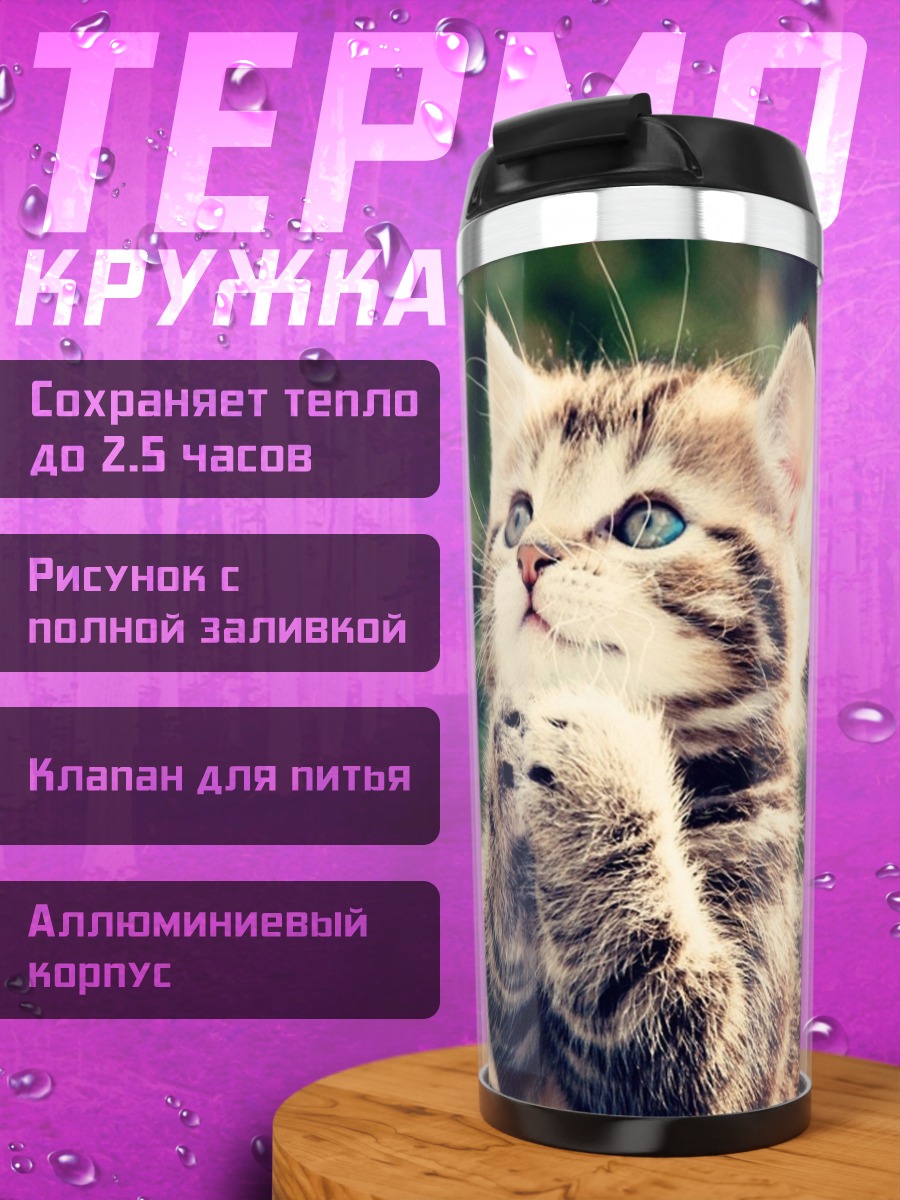 Термокружка Молящийся котёнок