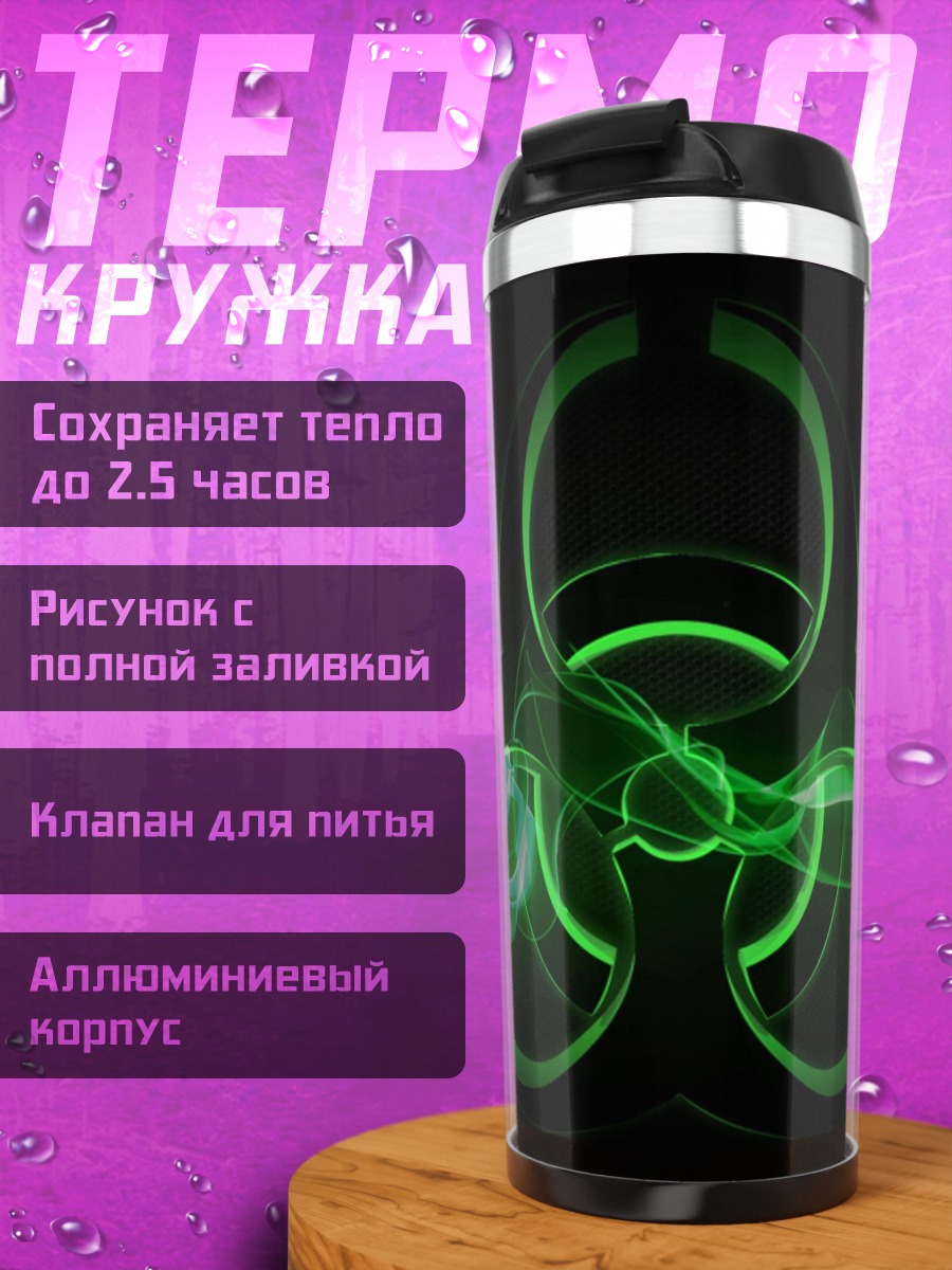 Термокружка Зелёный знак опасности
