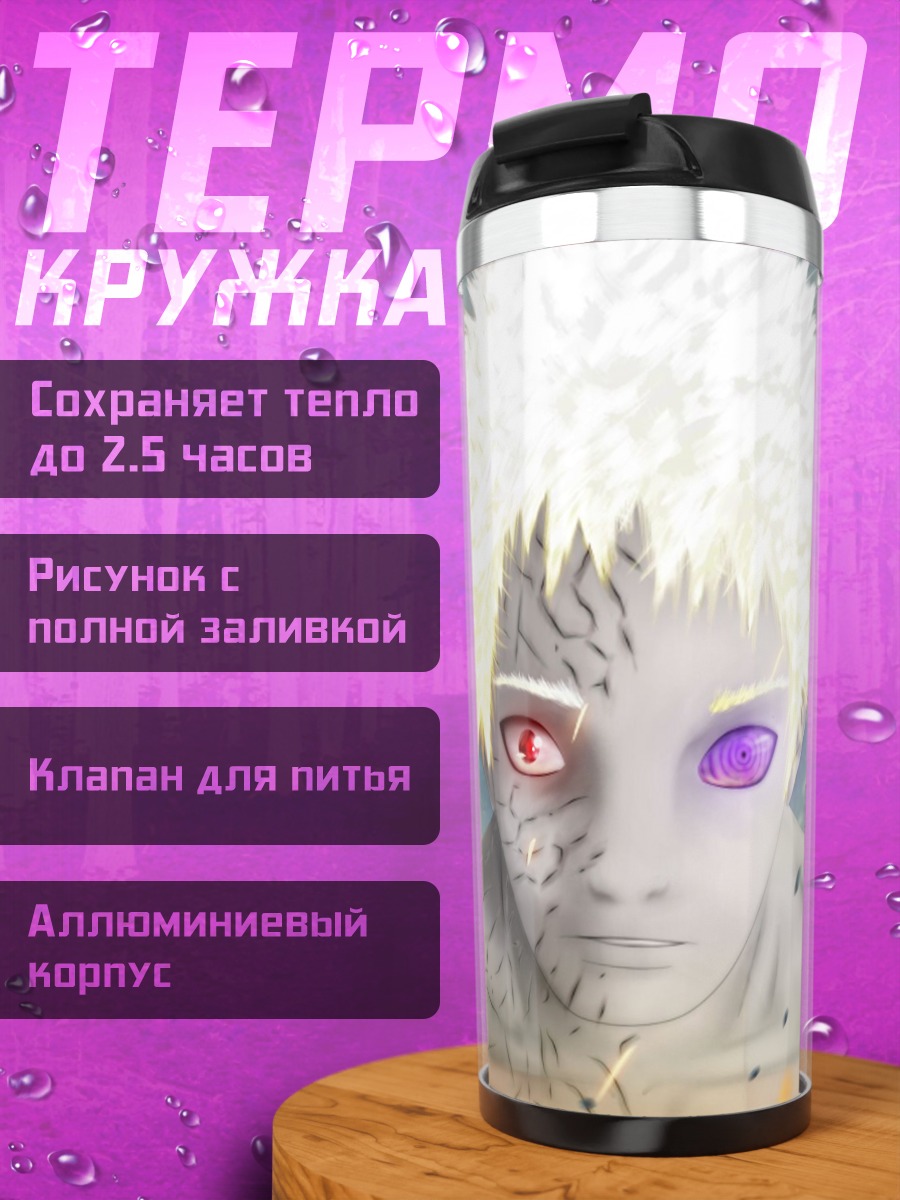 Термокружка Обито Учиха