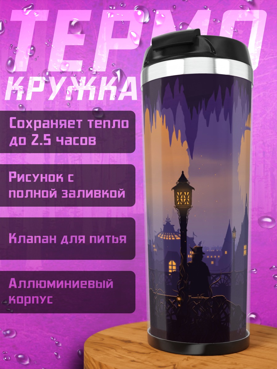 Термокружка Фантастический город