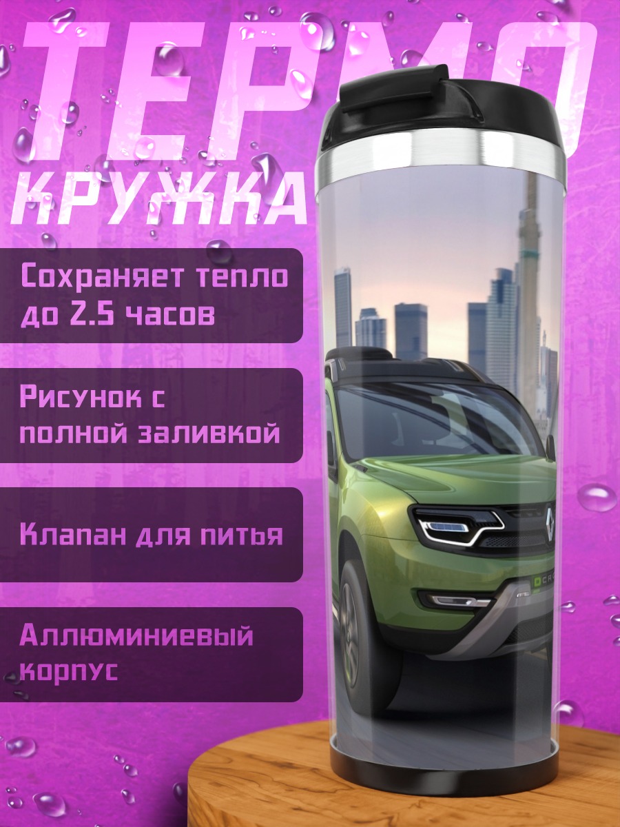 Термокружка Зеленый внедорожник Renault