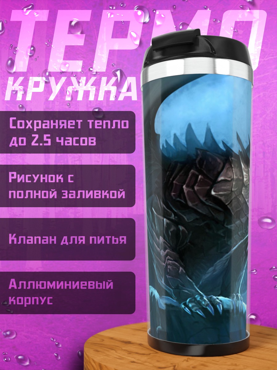 Термокружка Темный дракон в тумане