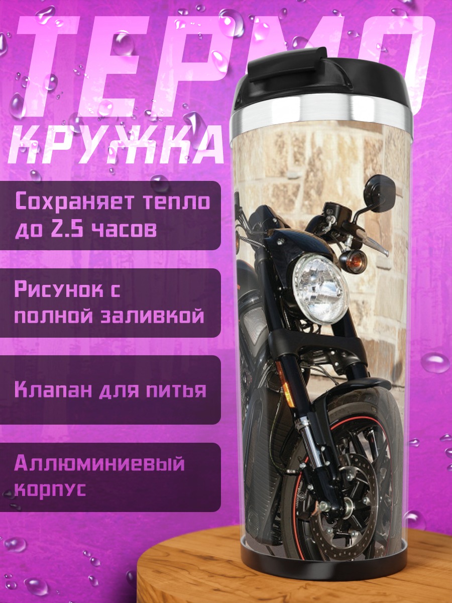 Термокружка Черный мотоцикл Harley