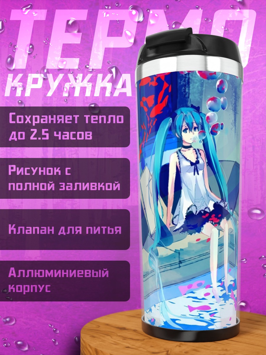 Термокружка Мику сидит на диване