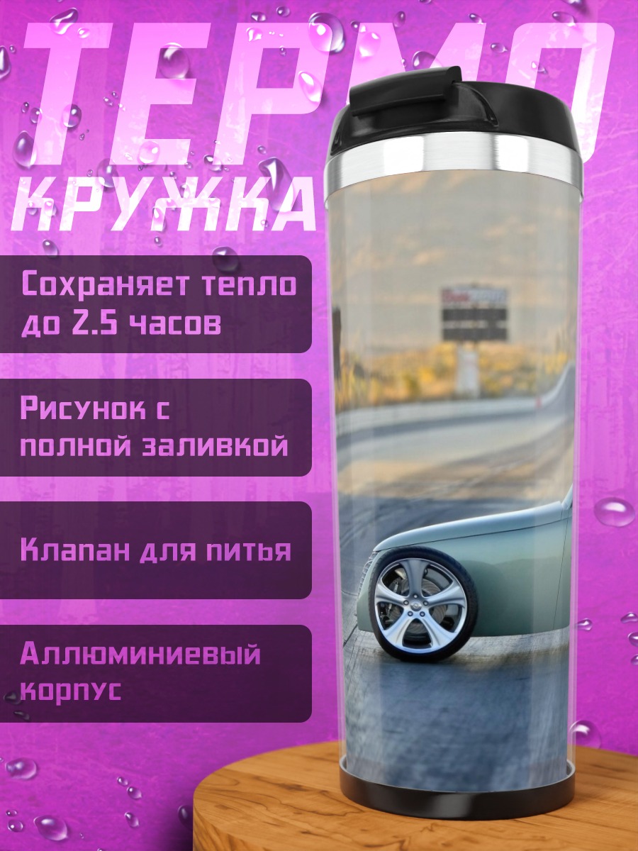 Термокружка Серебристый спорткар