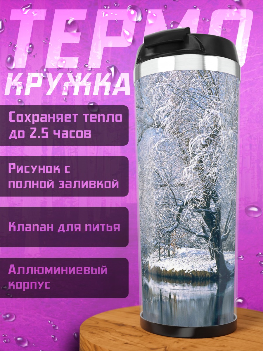 Термокружка Зимний мост над рекой