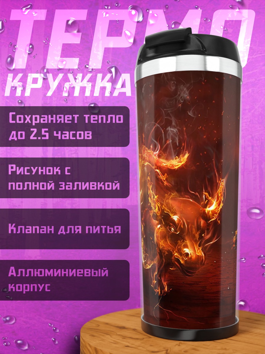 Термокружка Огненный бык демон