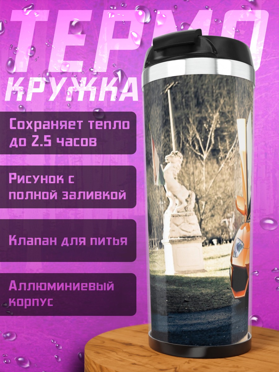 Термокружка Оранжевый суперкар