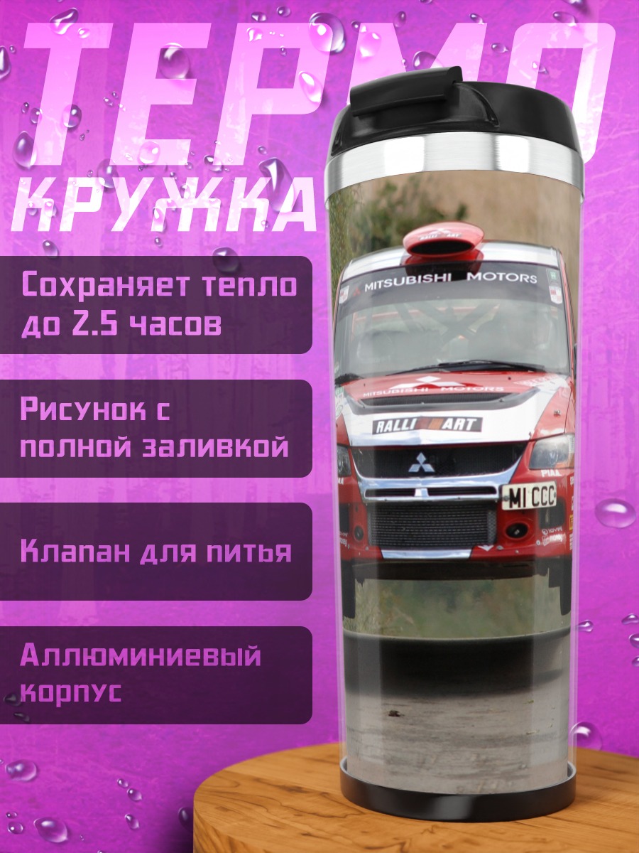 Термокружка Раллийный автомобиль в прыжке