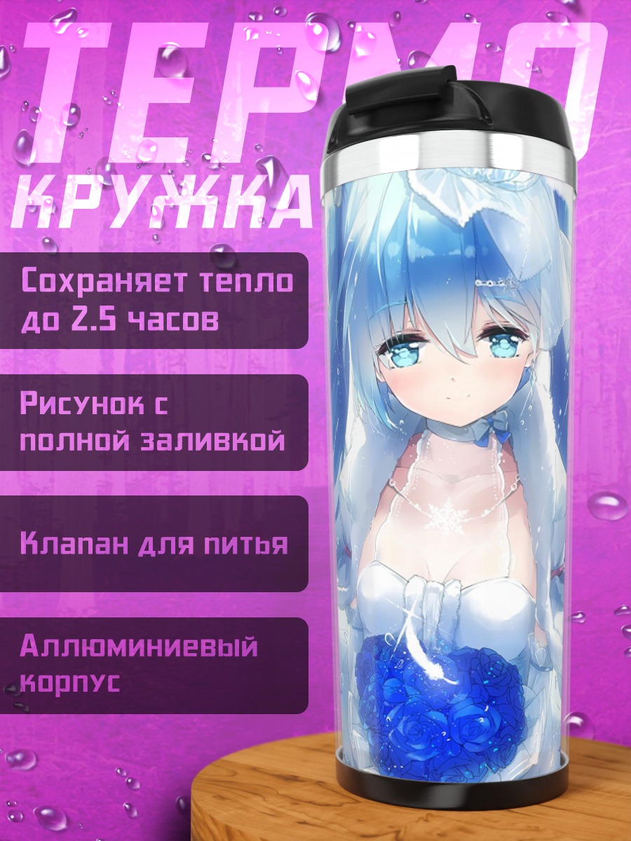 Термокружка Ледяная принцесса Мику