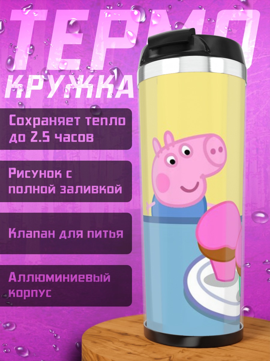 Термокружка Свинка Пеппа кексы