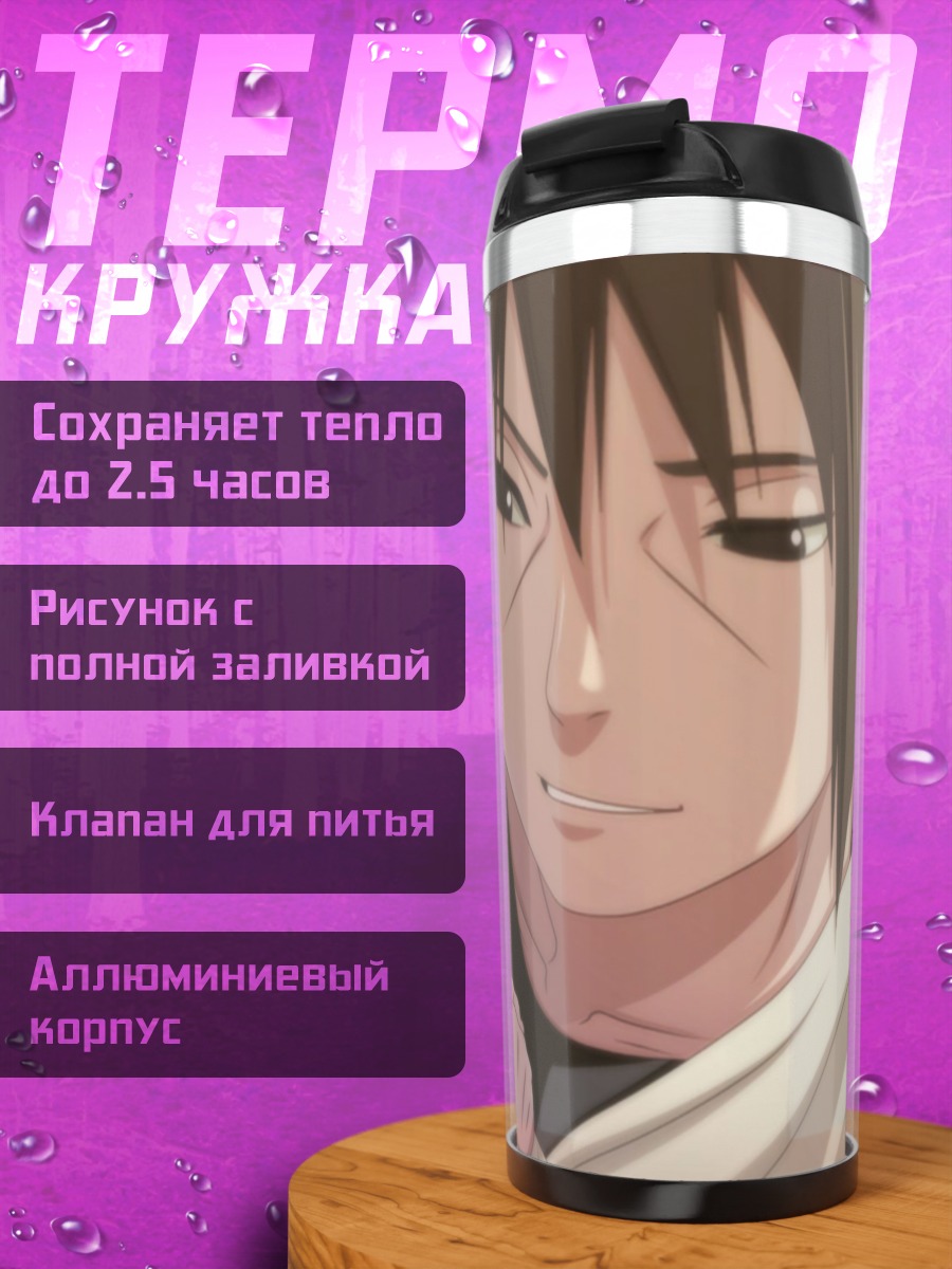 Термокружка Мать и дитя Наруто